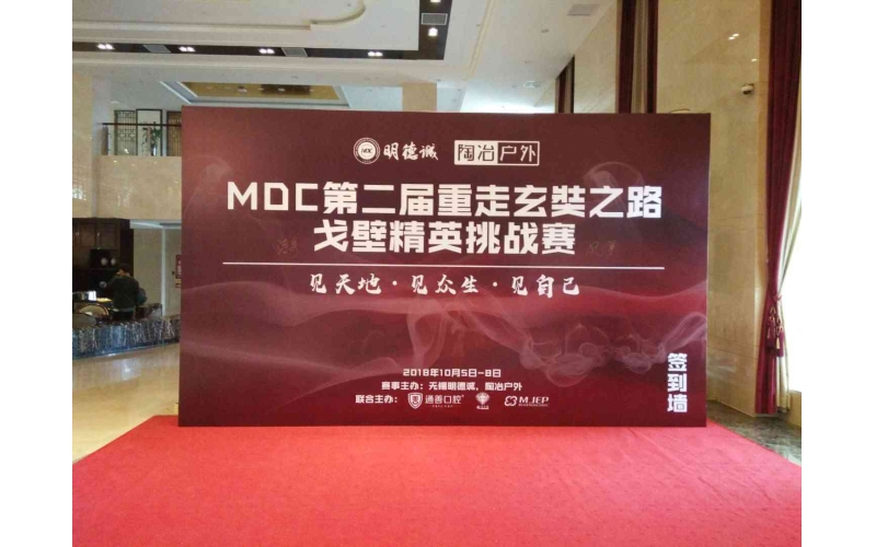 明德誠第二屆重走玄奘之路戈壁精英挑戰賽